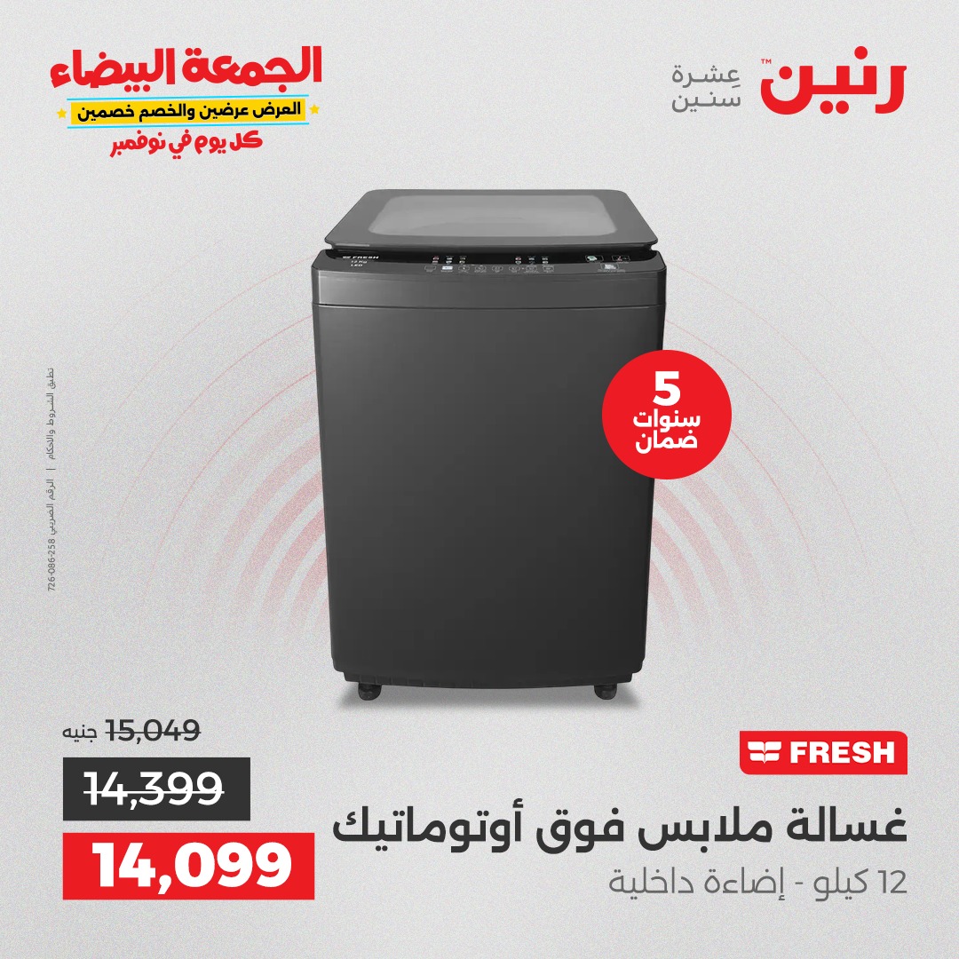 raneen offers from 13nov to 1nov 2025 عروض رنين من 13 نوفمبر حتى 1 نوفمبر 2025 صفحة رقم 18